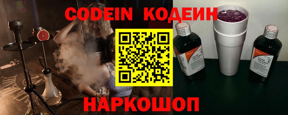 Кодеин Purple Drank  Вход с VPN  Челябинск 
