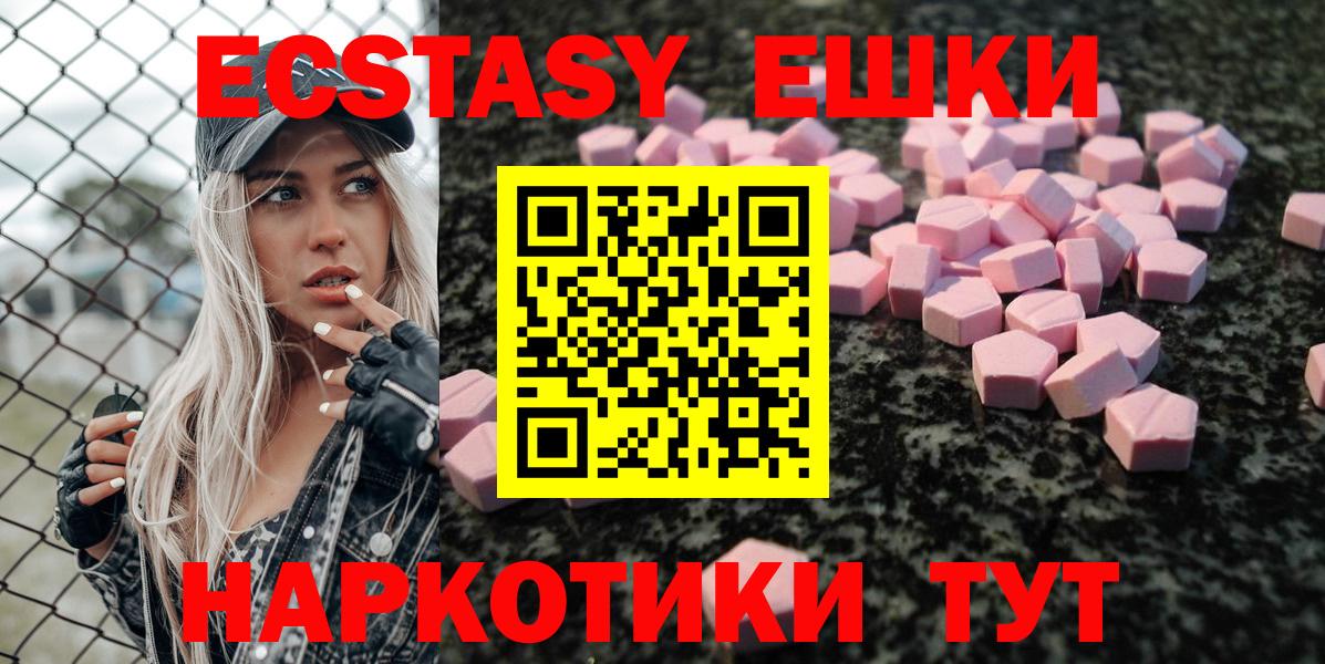 ЭКСТАЗИ 280мг Челябинск
