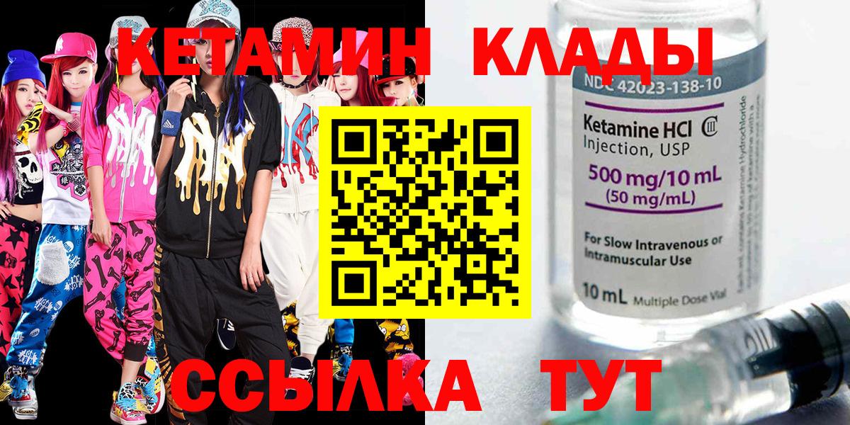 КЕТАМИН VHQ  Вход с VPN  Челябинск 