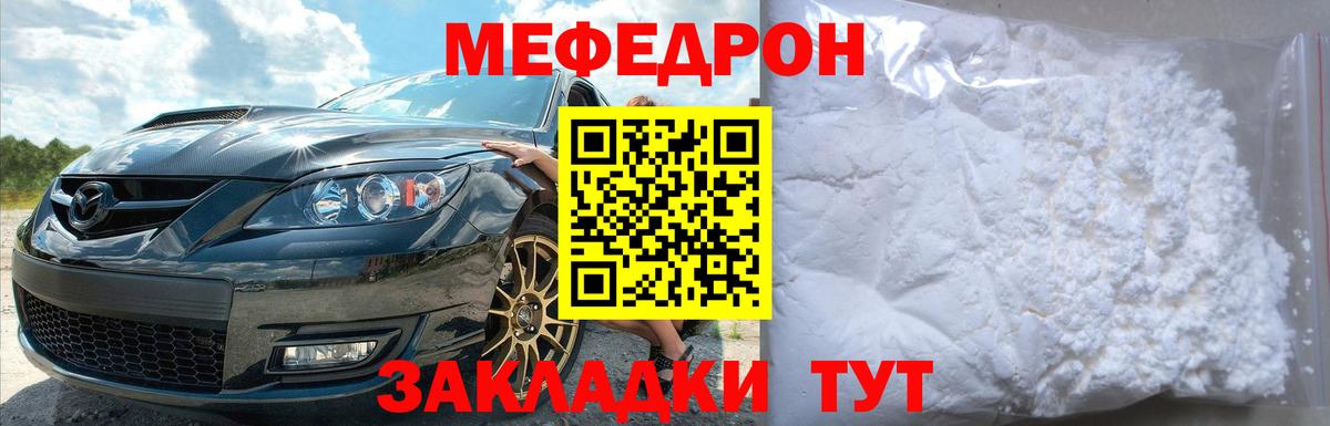 Мефедрон  Челябинск