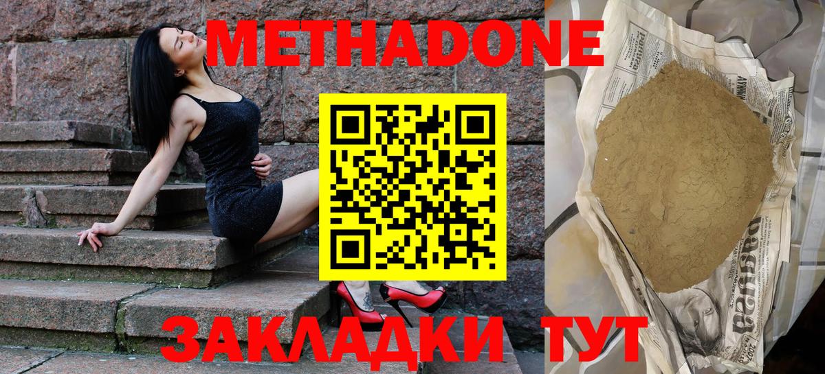 Метадон methadone  Вход с VPN  Метадон кристалл  Челябинск 